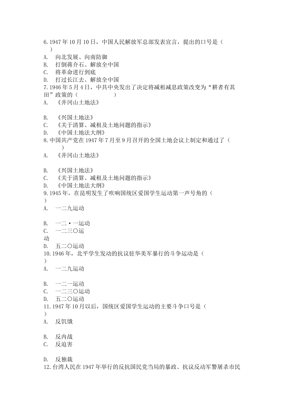 《中国近现代史纲要(2021版)》第7章:知识点及练习题(1).docx_第2页