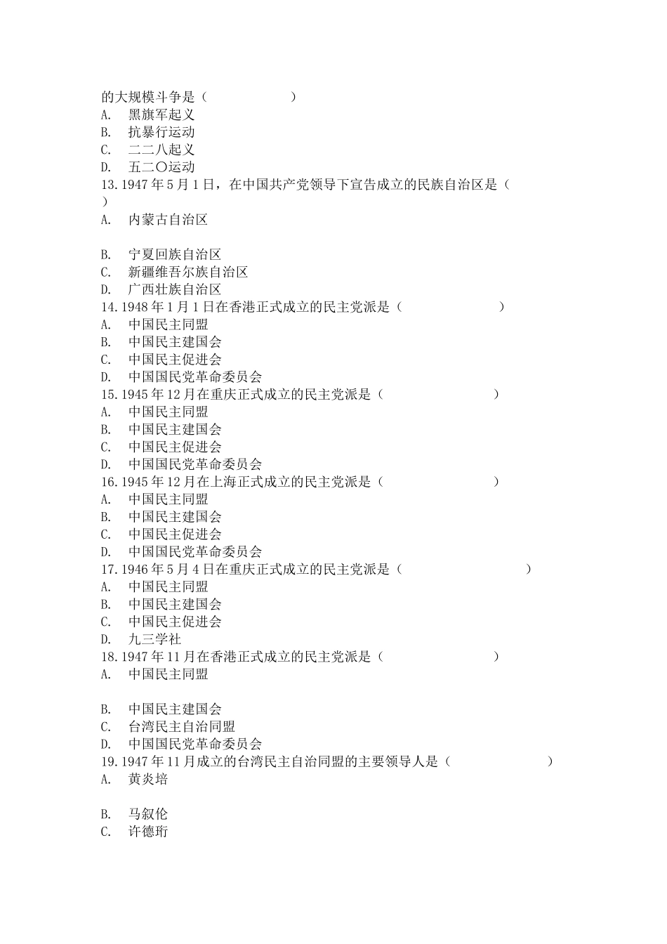 《中国近现代史纲要(2021版)》第7章:知识点及练习题(1).docx_第3页