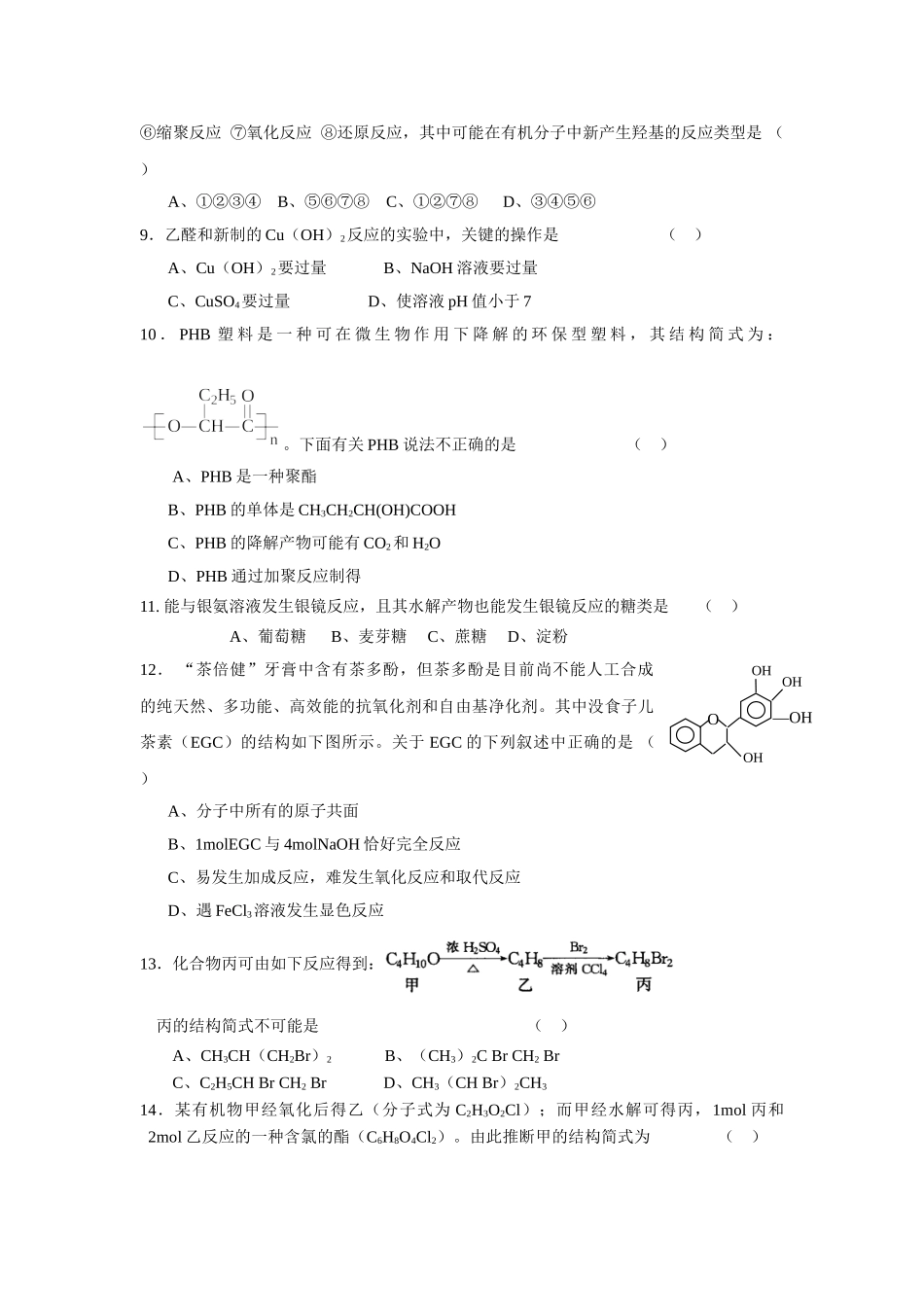 大学有机化学试题及答案(1).doc_第2页