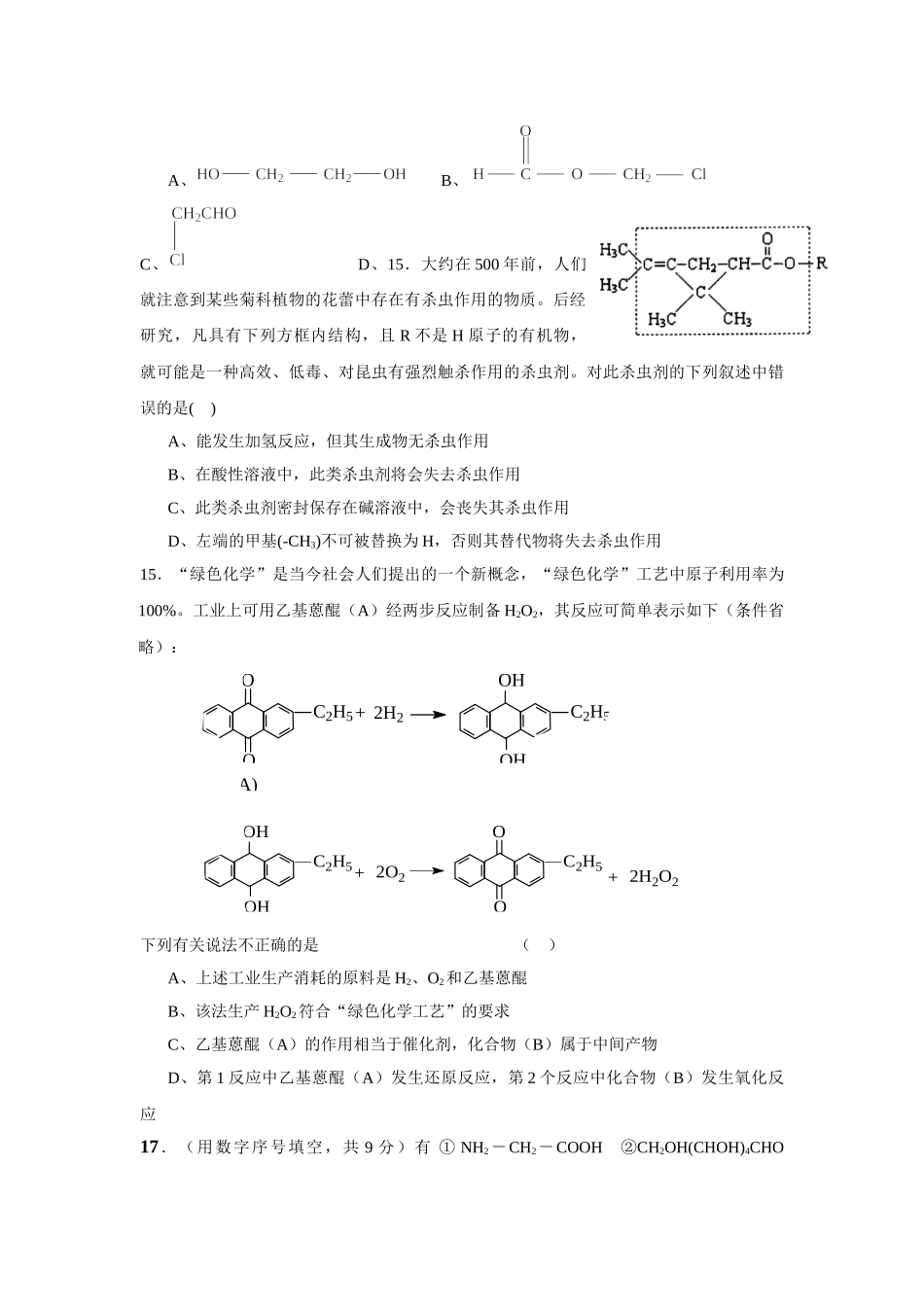 大学有机化学试题及答案(1).doc_第3页