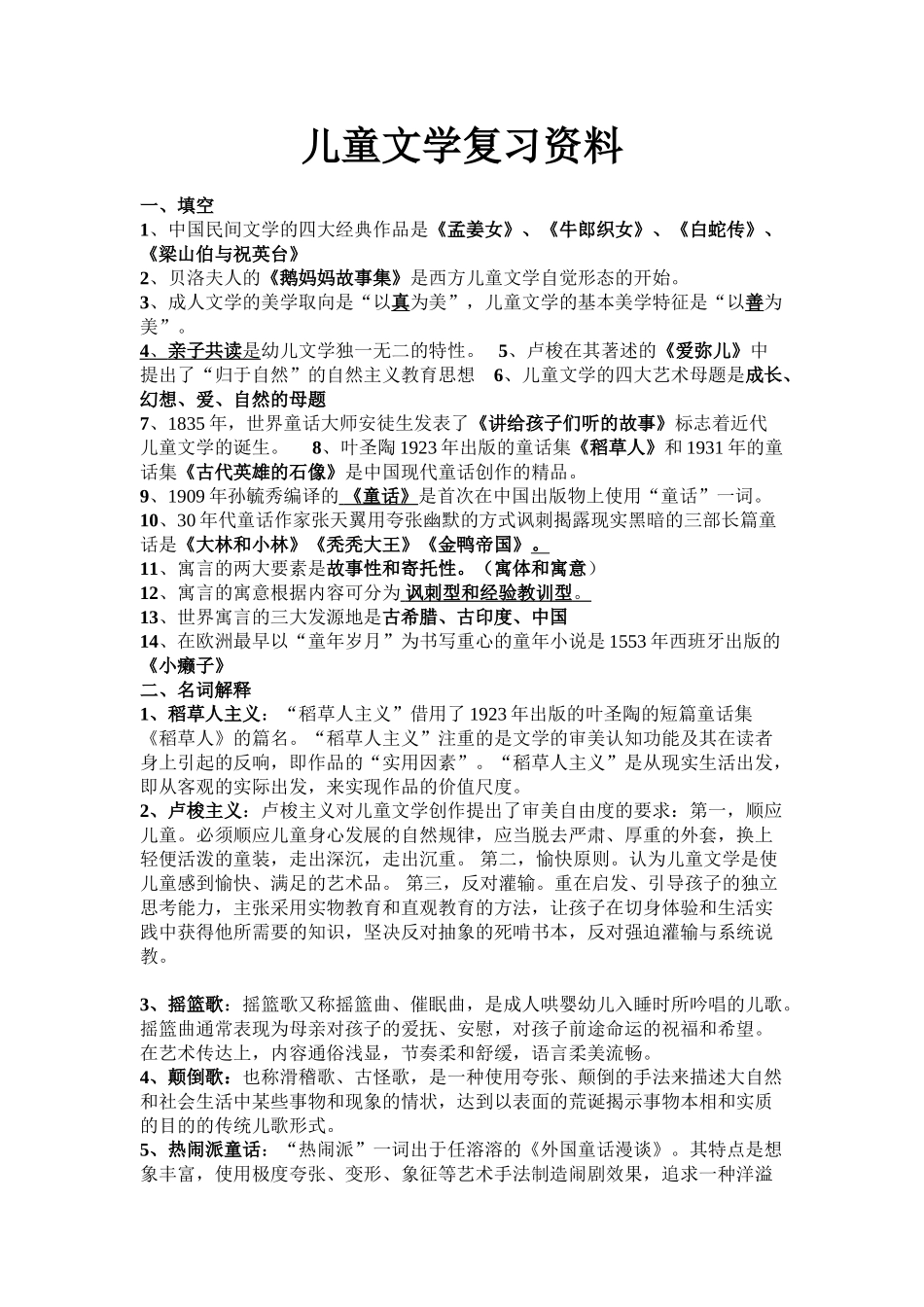 儿童文学复习资料.doc_第1页