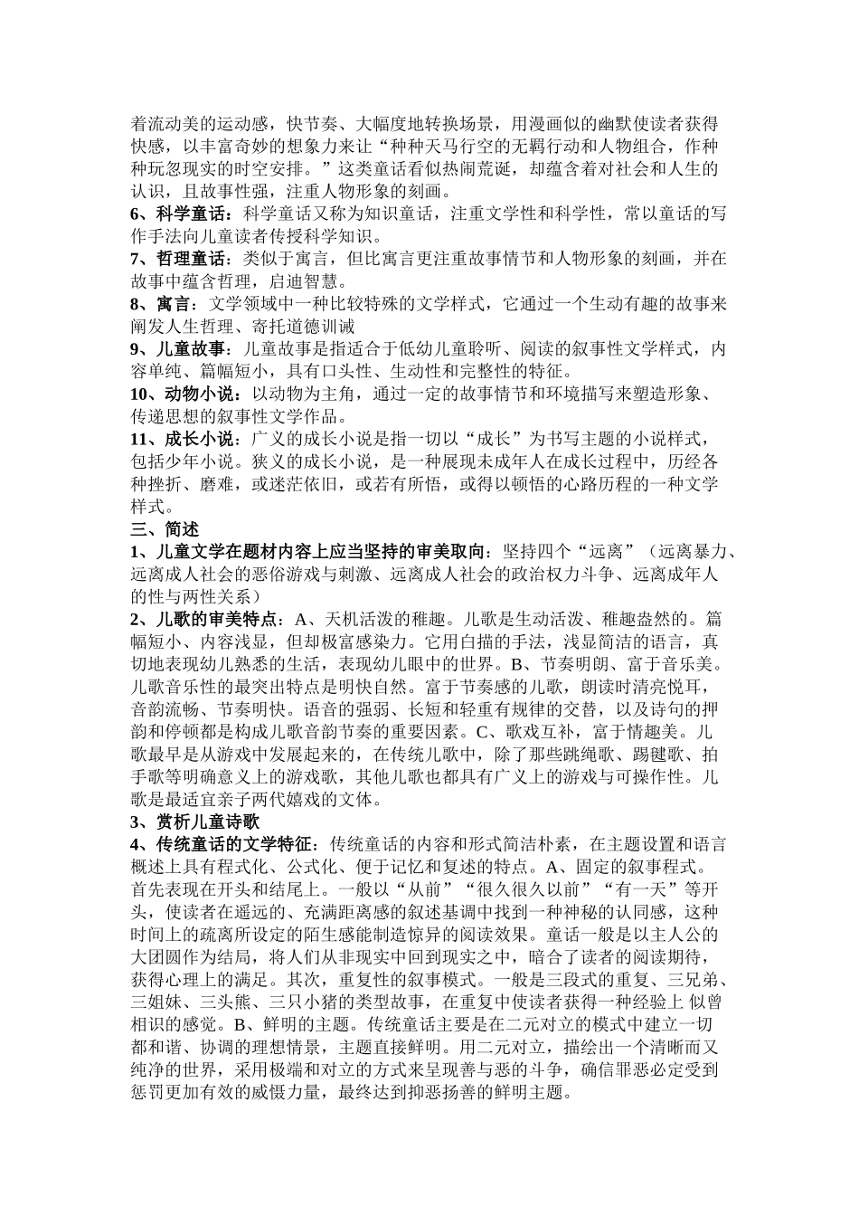 儿童文学复习资料.doc_第2页