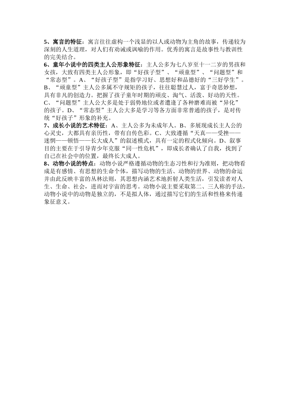 儿童文学复习资料.doc_第3页