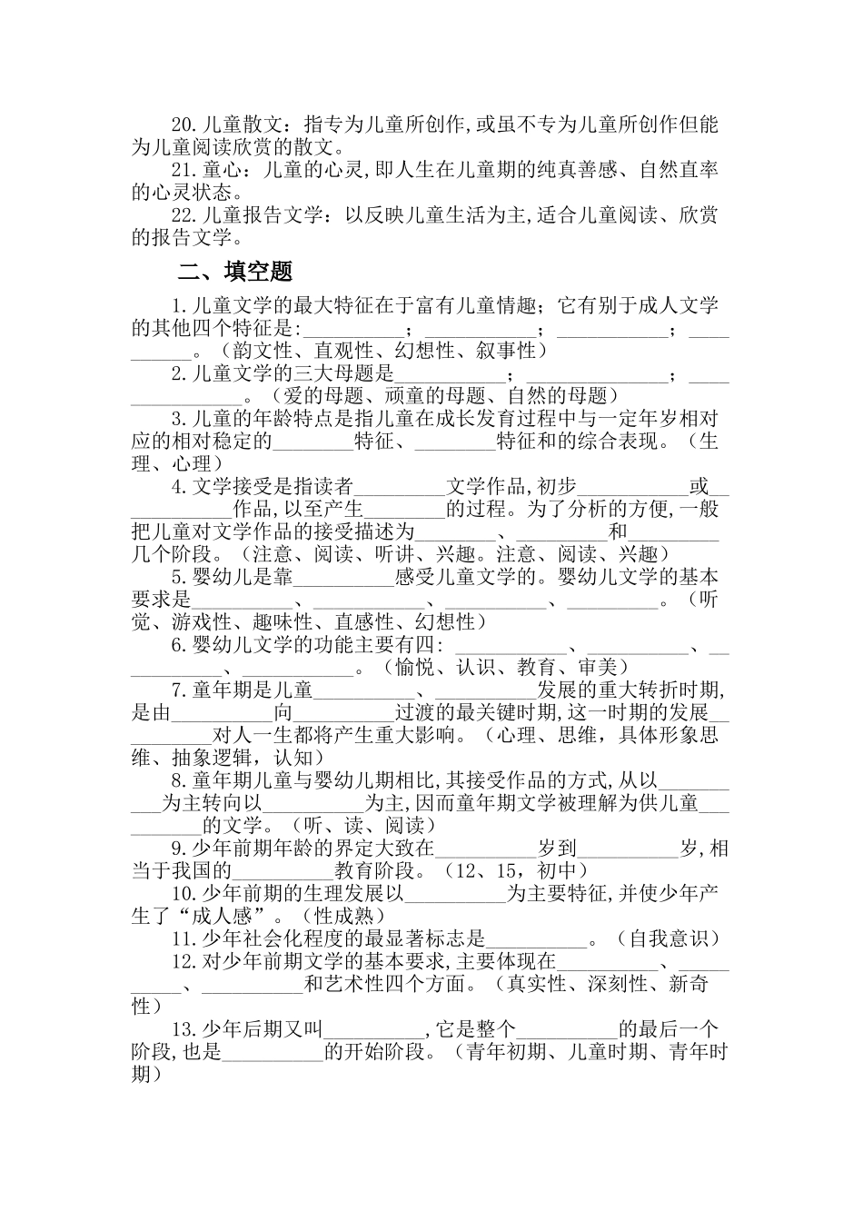 儿童文学期末复习资料.doc_第2页