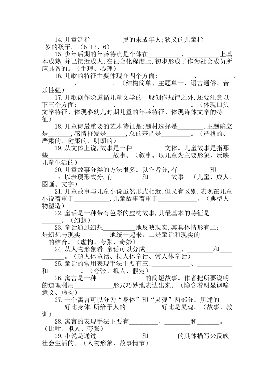 儿童文学期末复习资料.doc_第3页