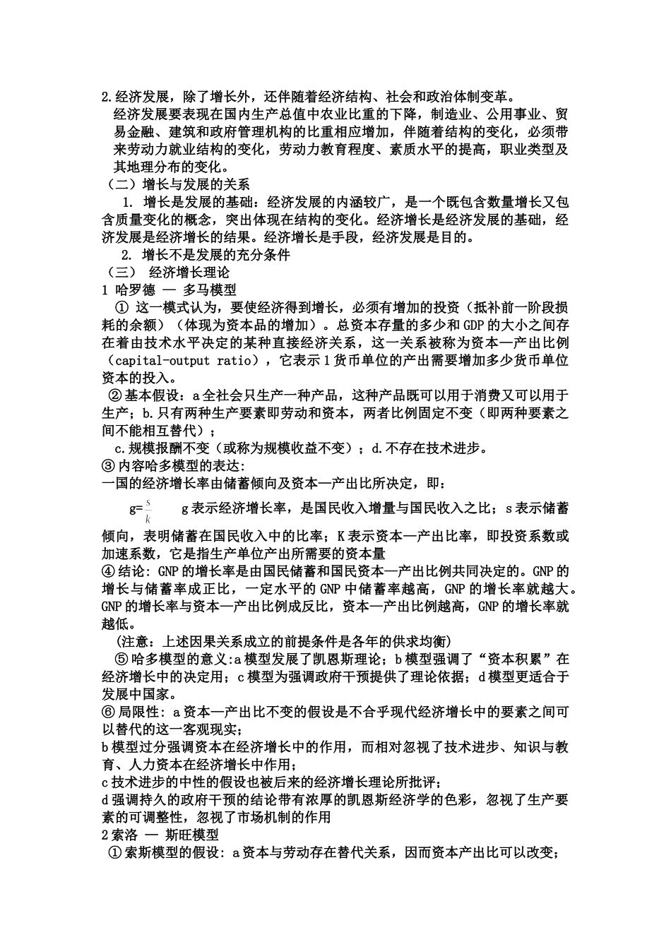发展经济学复习资料.doc_第2页