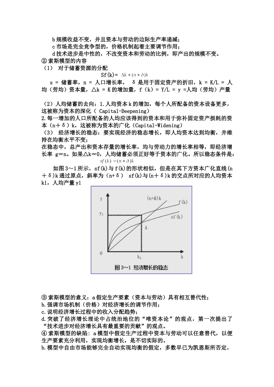 发展经济学复习资料.doc_第3页