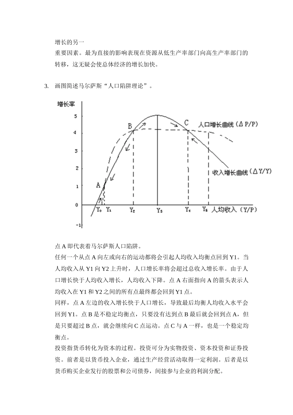 发展经济学试题-简答题汇总(最全版).doc_第2页