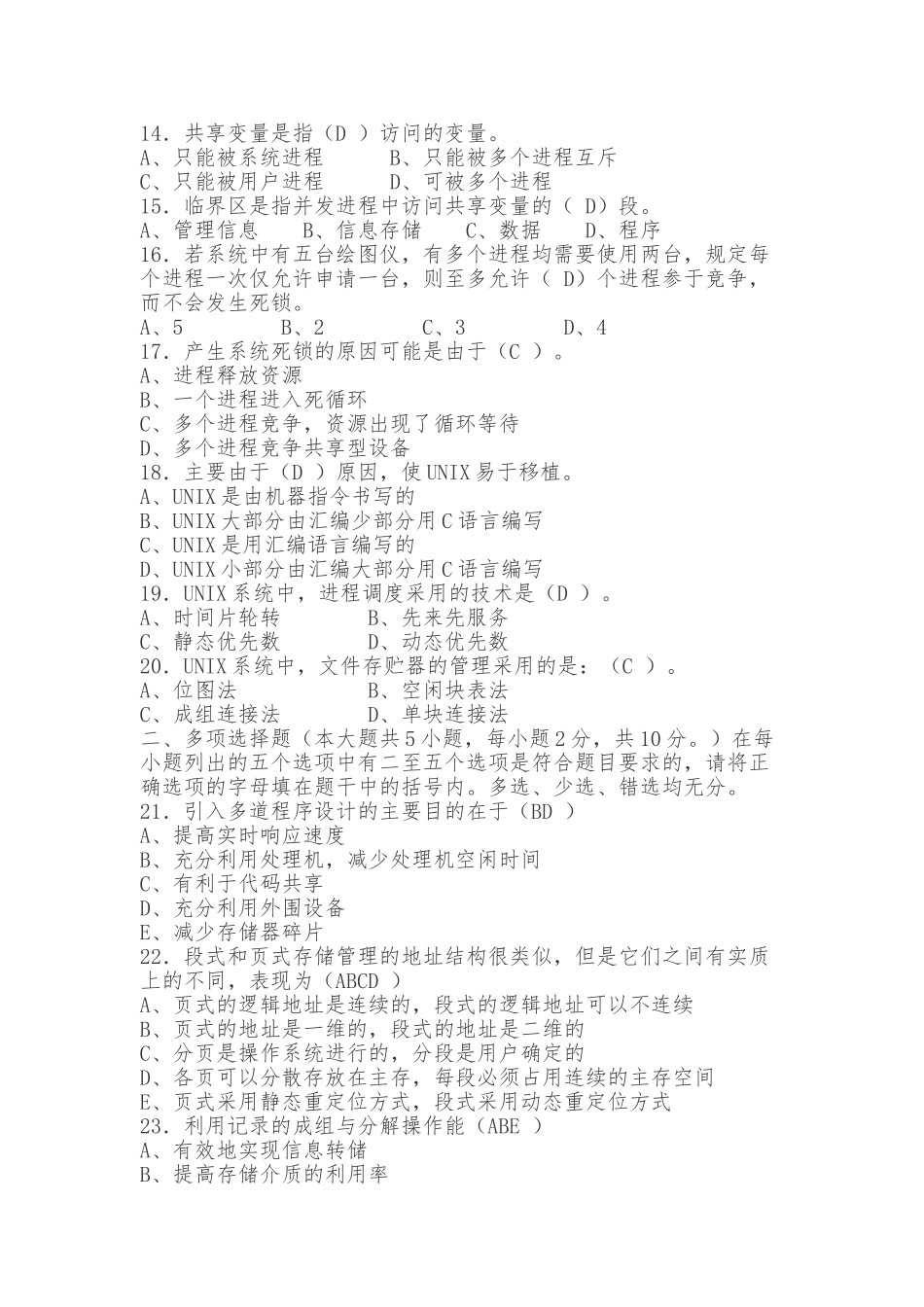 计算机操作系统试题及答案.doc_第2页