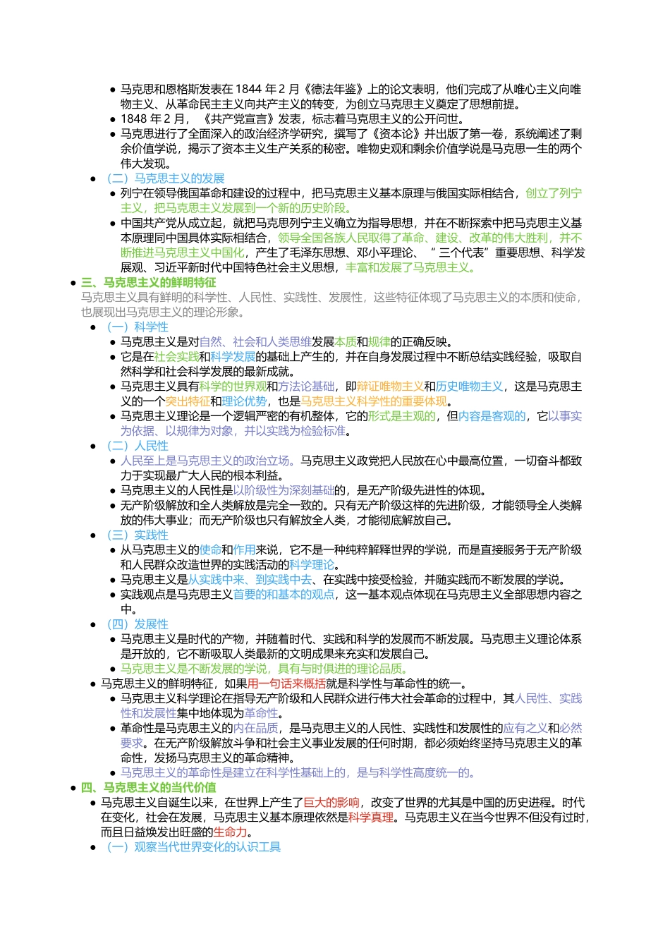 马克思主义导论(1).docx_第2页