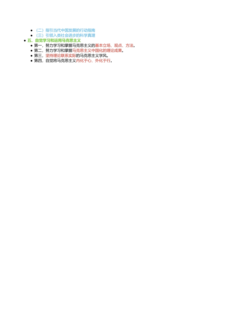 马克思主义导论.docx_第3页