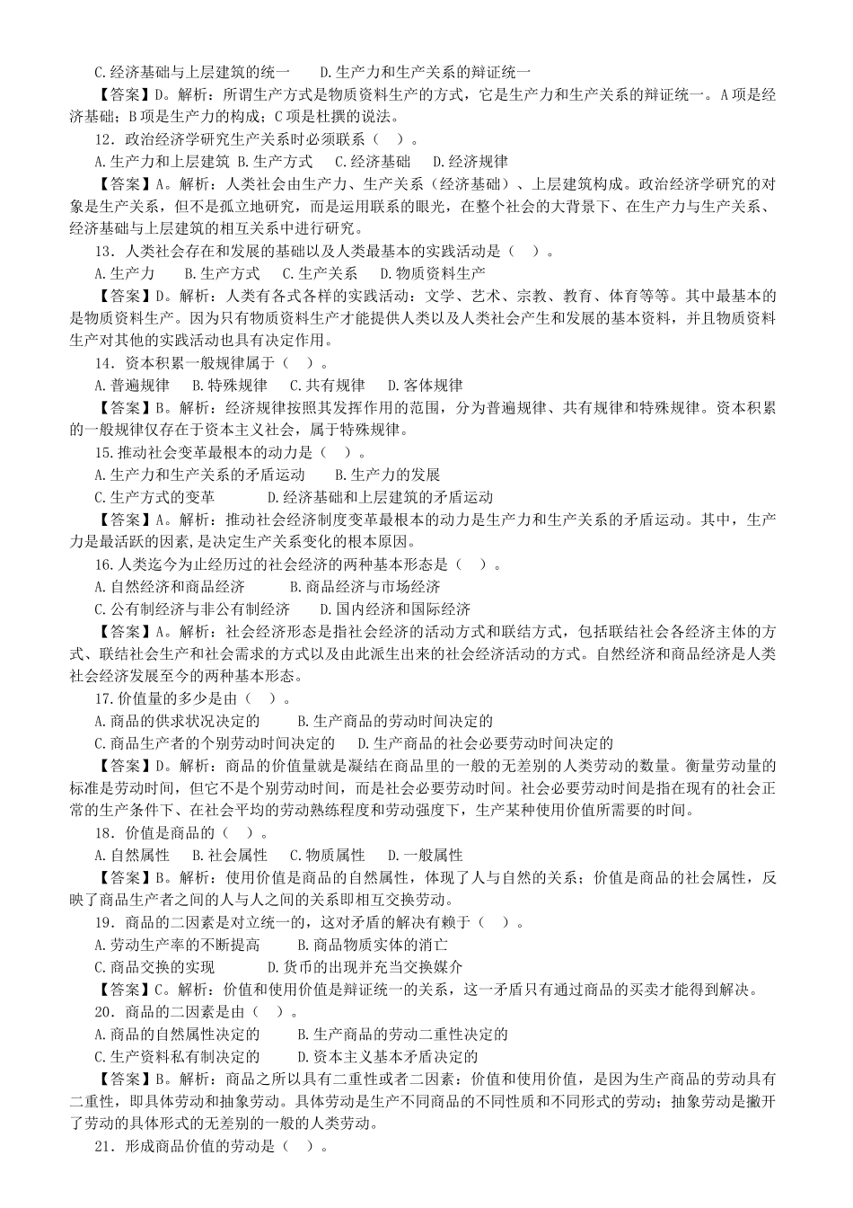 马克思主义政治经济学习题及参考答案.doc_第2页