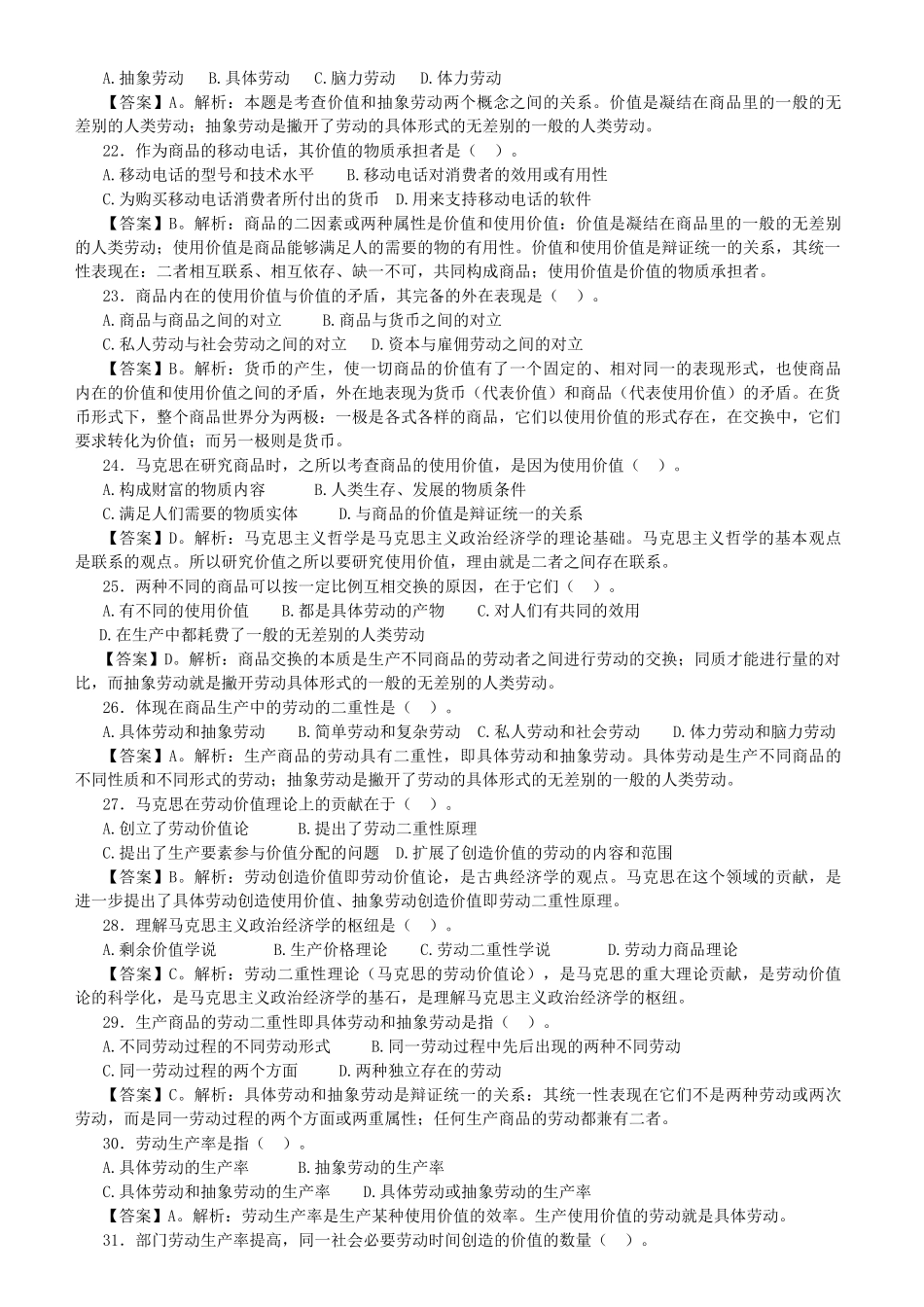 马克思主义政治经济学习题及参考答案.doc_第3页