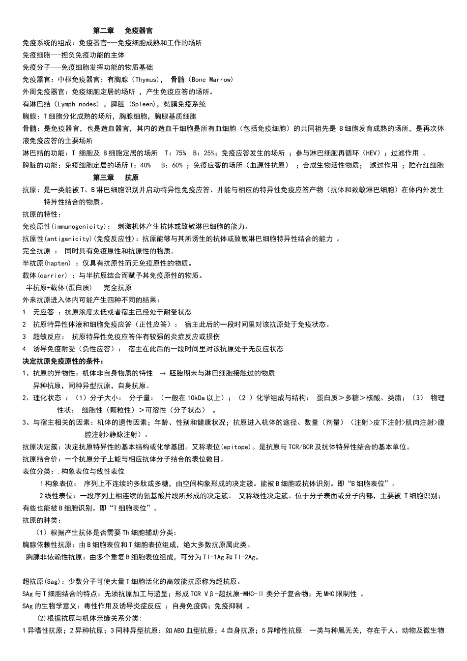 免疫学复习资料(重点)(1).doc_第1页