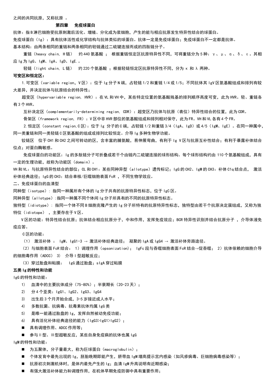 免疫学复习资料(重点)(1).doc_第2页