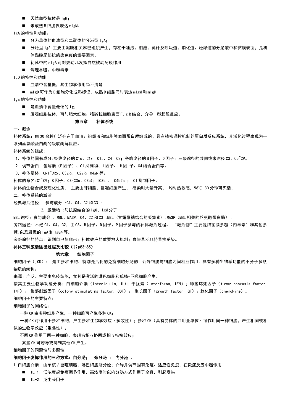 免疫学复习资料(重点)(1).doc_第3页