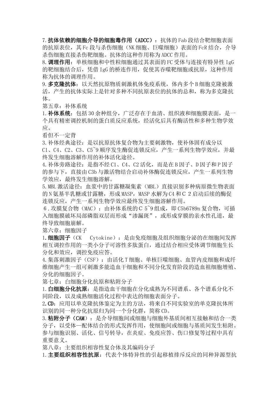 免疫学名词解释完整版.(1).doc_第2页