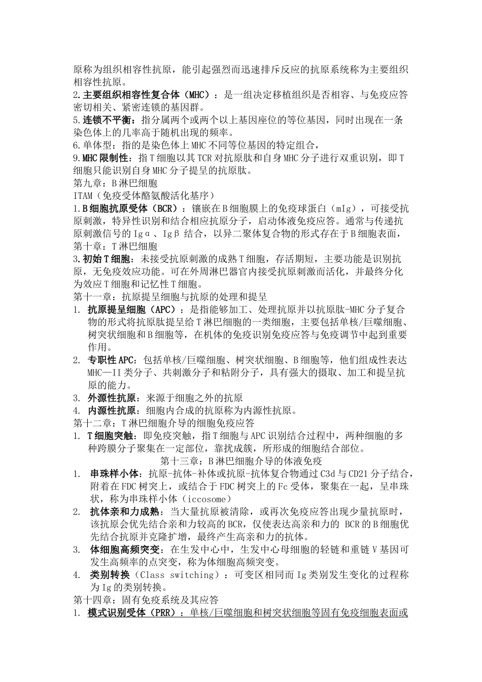 免疫学名词解释完整版.(1).doc_第3页