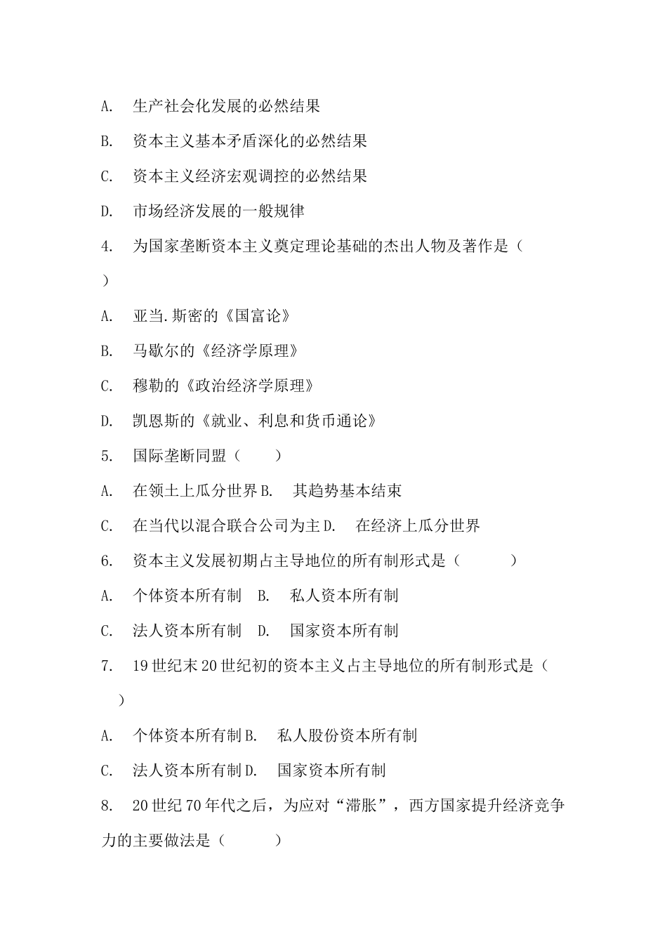 《马克思主义基本原理(2021版)》第5章:知识点及练习题.docx_第2页