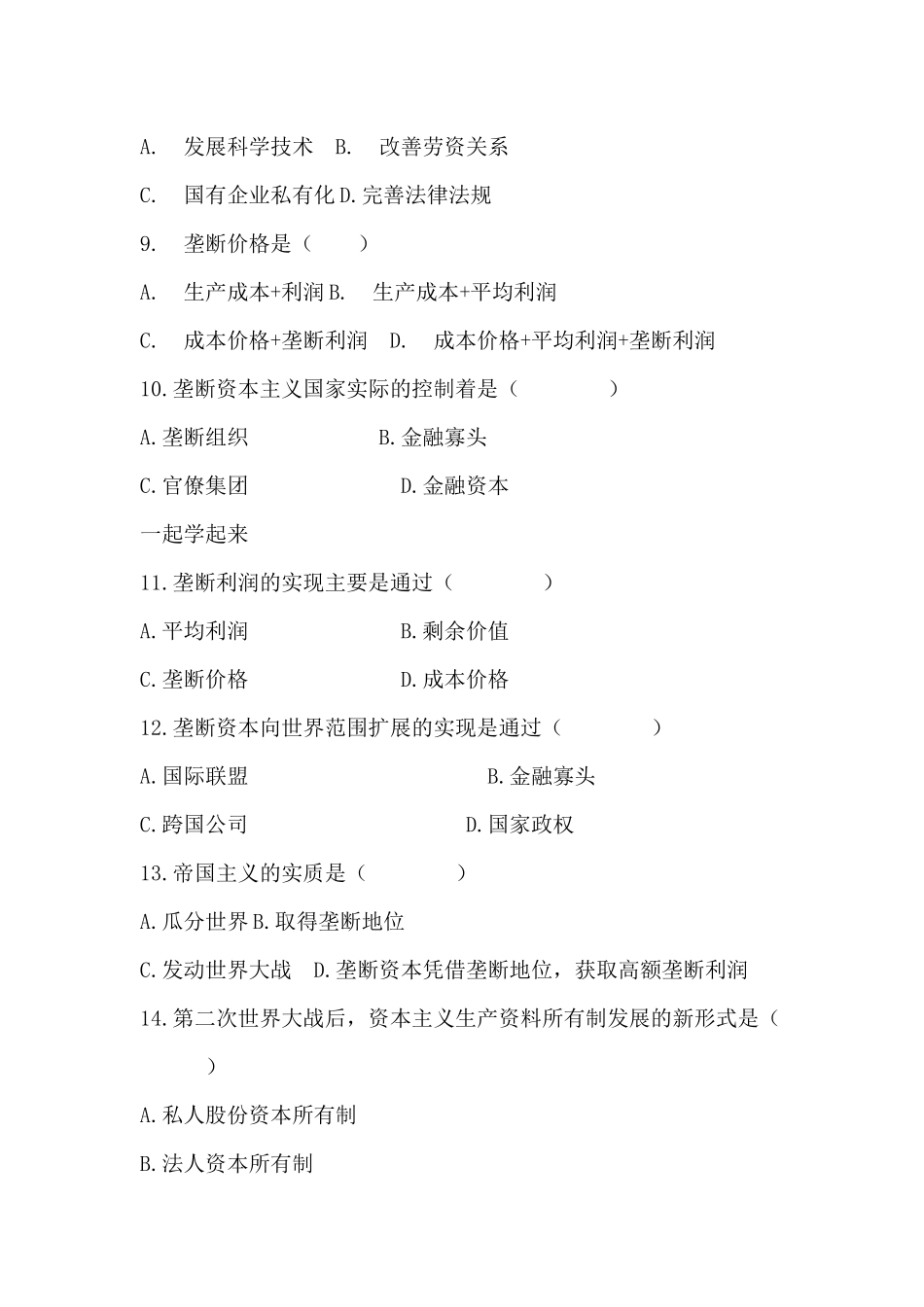 《马克思主义基本原理(2021版)》第5章:知识点及练习题.docx_第3页
