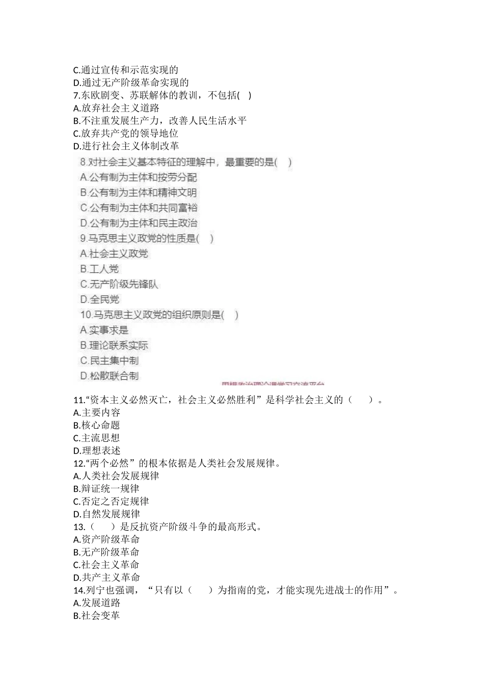 《马克思主义基本原理（2021版）》第6章：知识点及练习题(1).docx_第2页