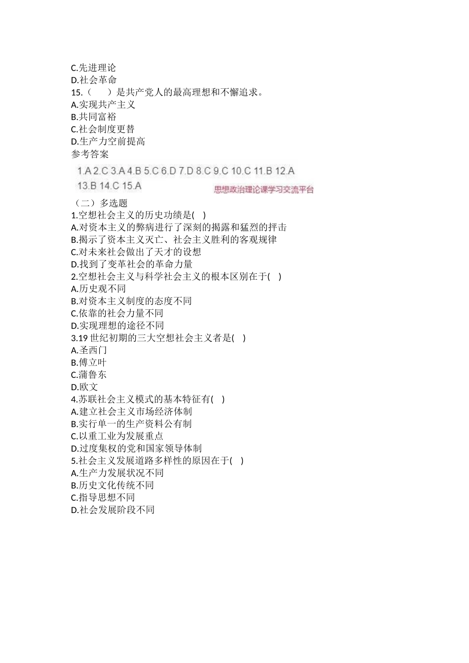 《马克思主义基本原理（2021版）》第6章：知识点及练习题(1).docx_第3页