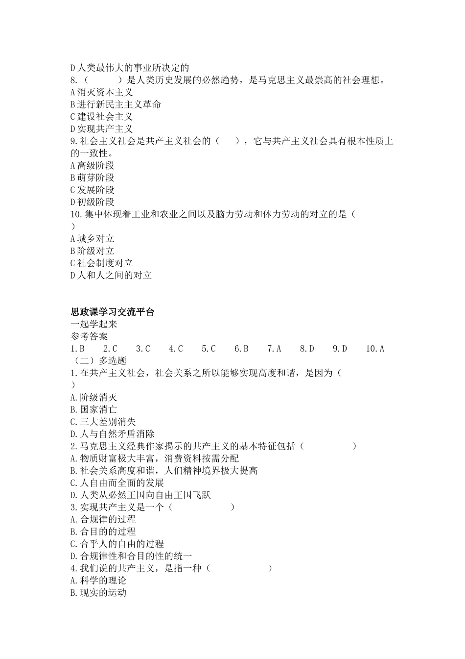 《马克思主义基本原理(2021版)》第7章:知识点及练习题.docx_第2页