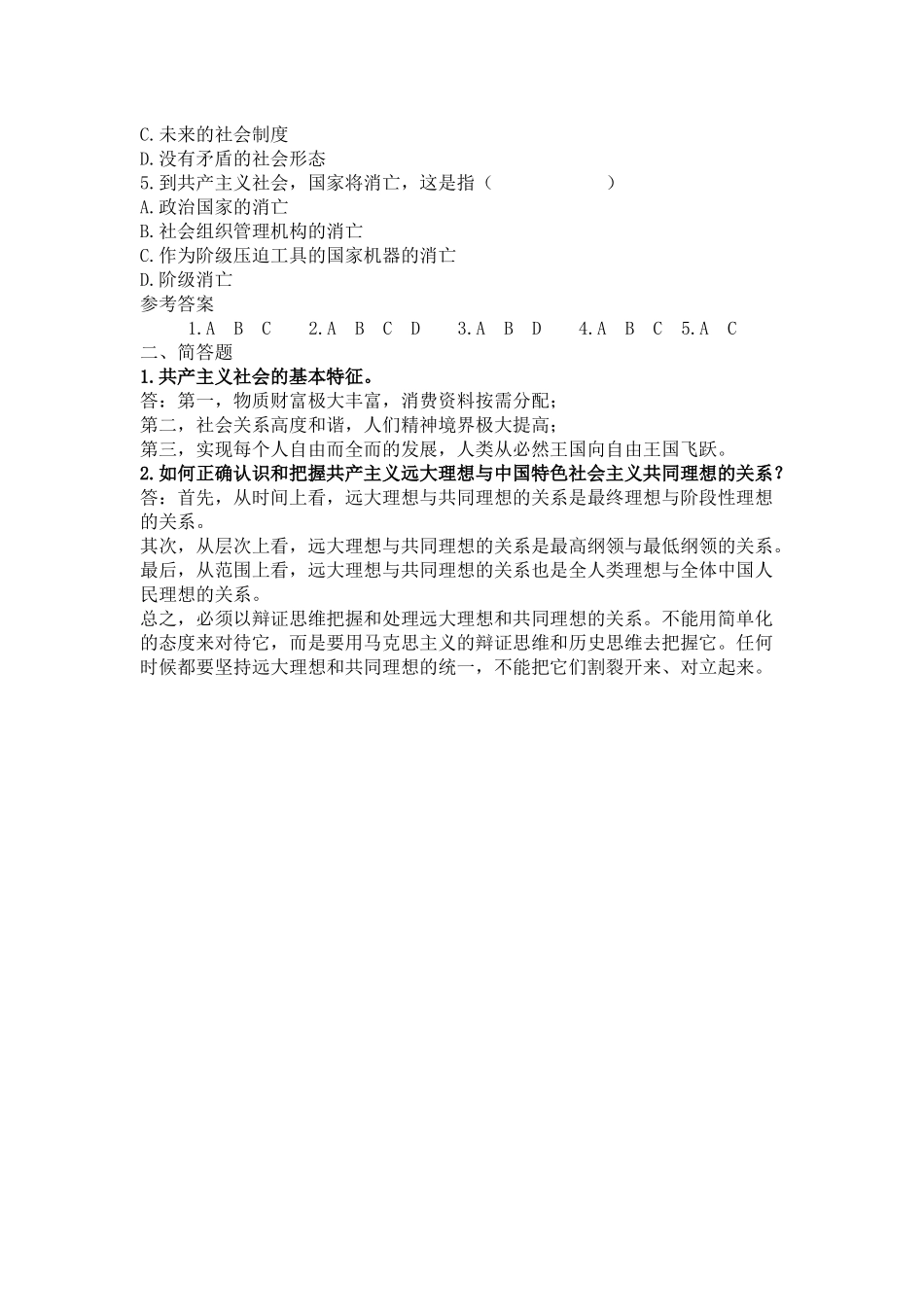 《马克思主义基本原理(2021版)》第7章:知识点及练习题.docx_第3页