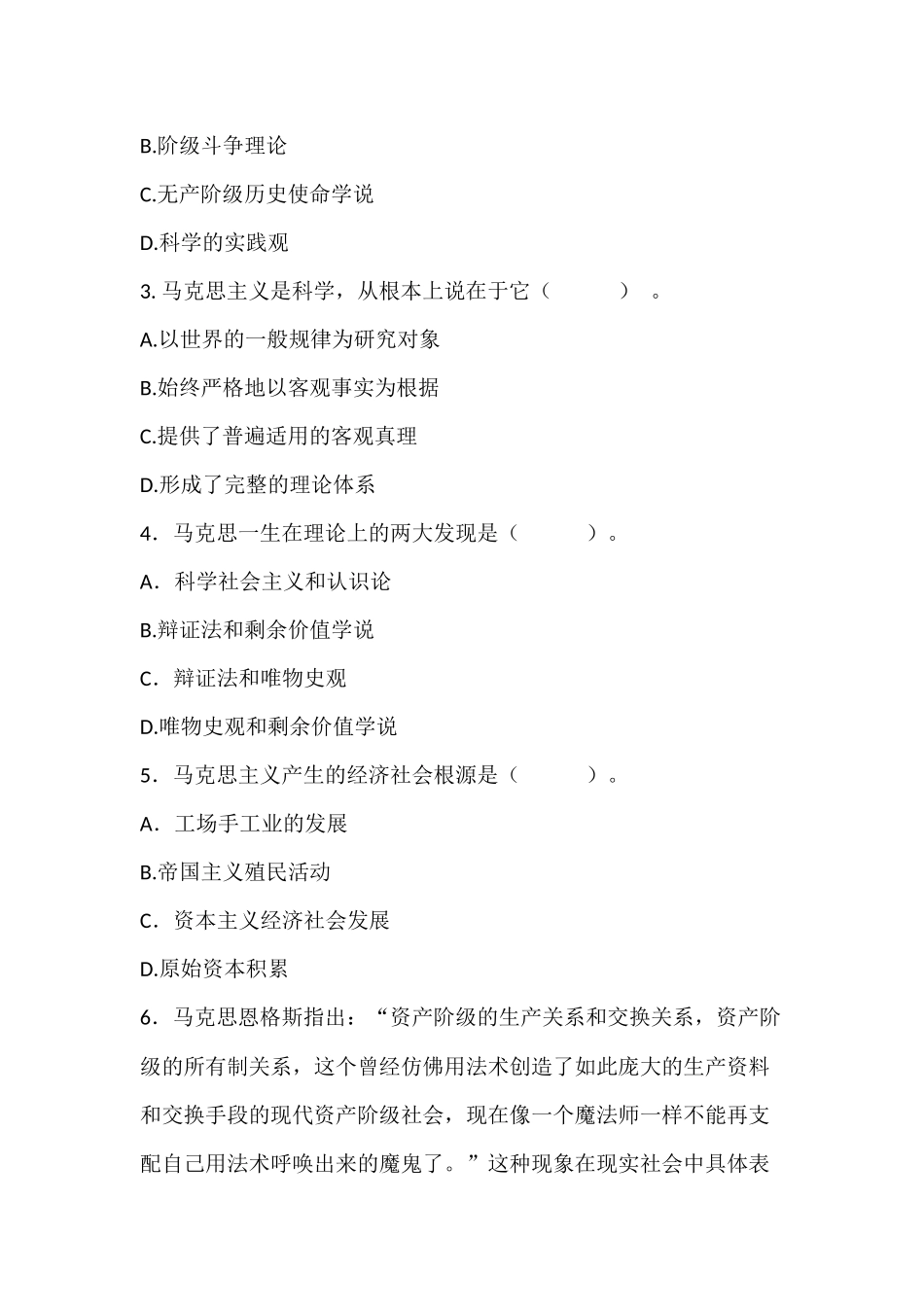 《马克思主义基本原理》2021版导论知识点及练习题.docx_第2页