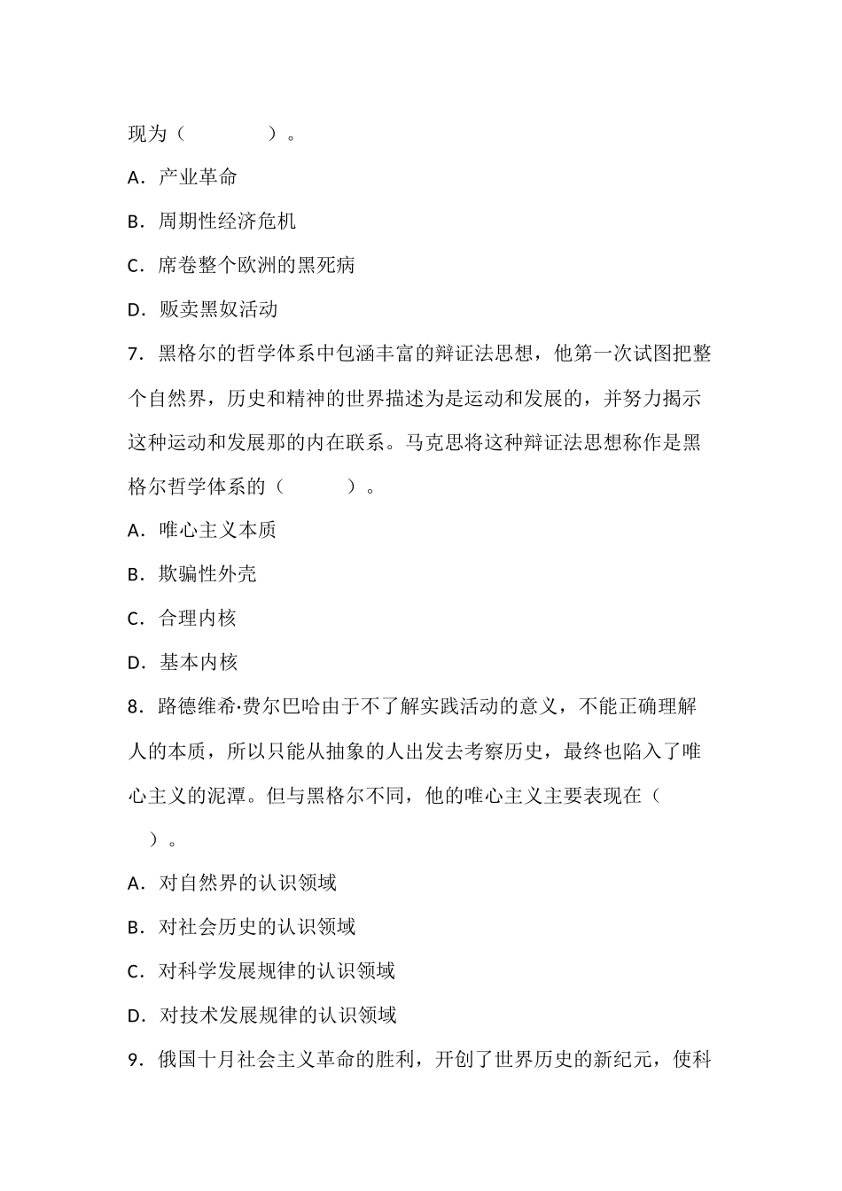 《马克思主义基本原理》2021版导论知识点及练习题.docx_第3页