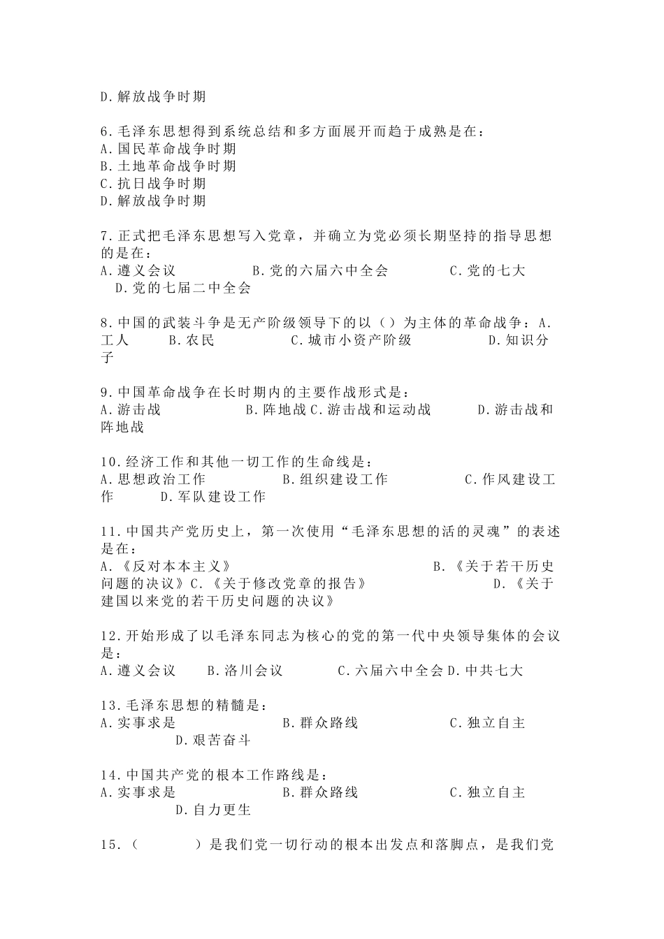 《毛概(2021版)》第1章知识点及练习题(1).docx_第2页