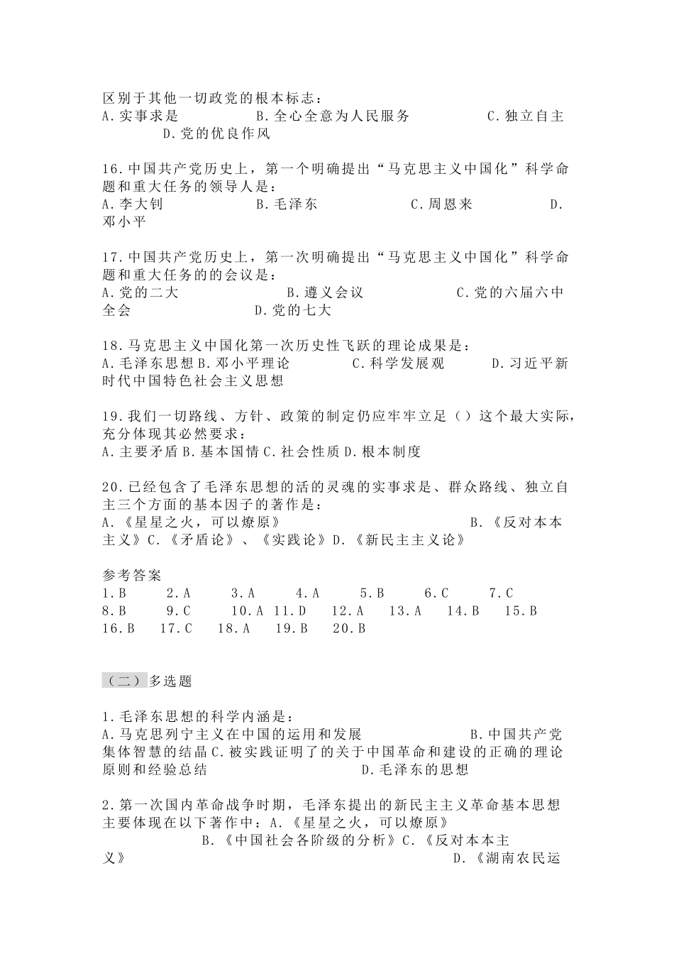 《毛概(2021版)》第1章知识点及练习题(1).docx_第3页