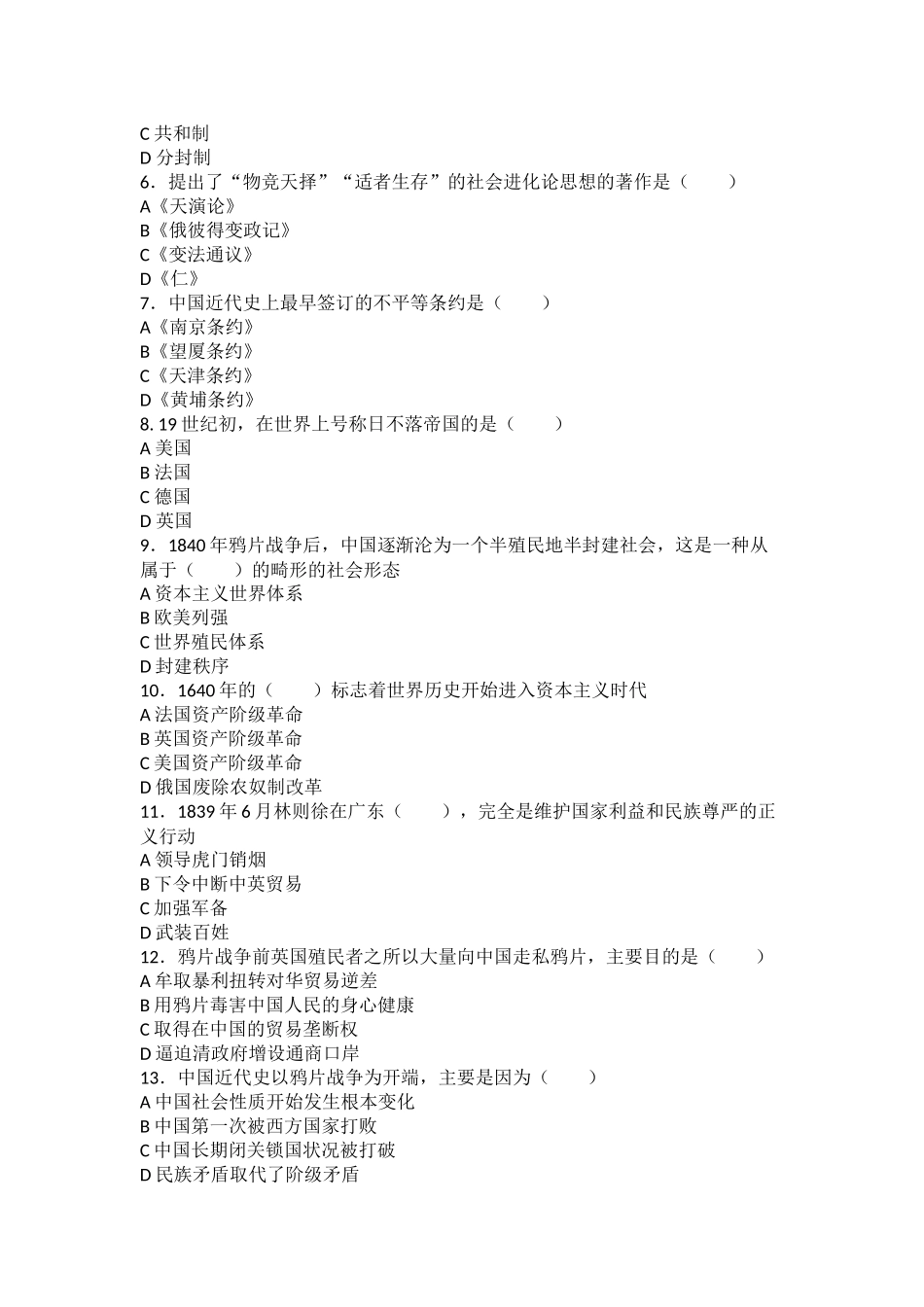 《中国近现代史纲要(2021版)》第1章:知识点及练习题(1).docx_第2页