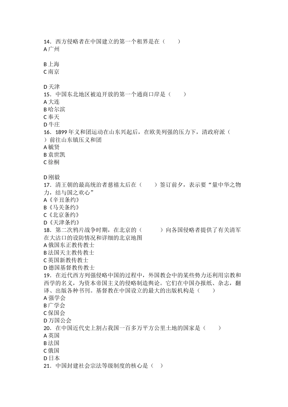 《中国近现代史纲要(2021版)》第1章:知识点及练习题(1).docx_第3页