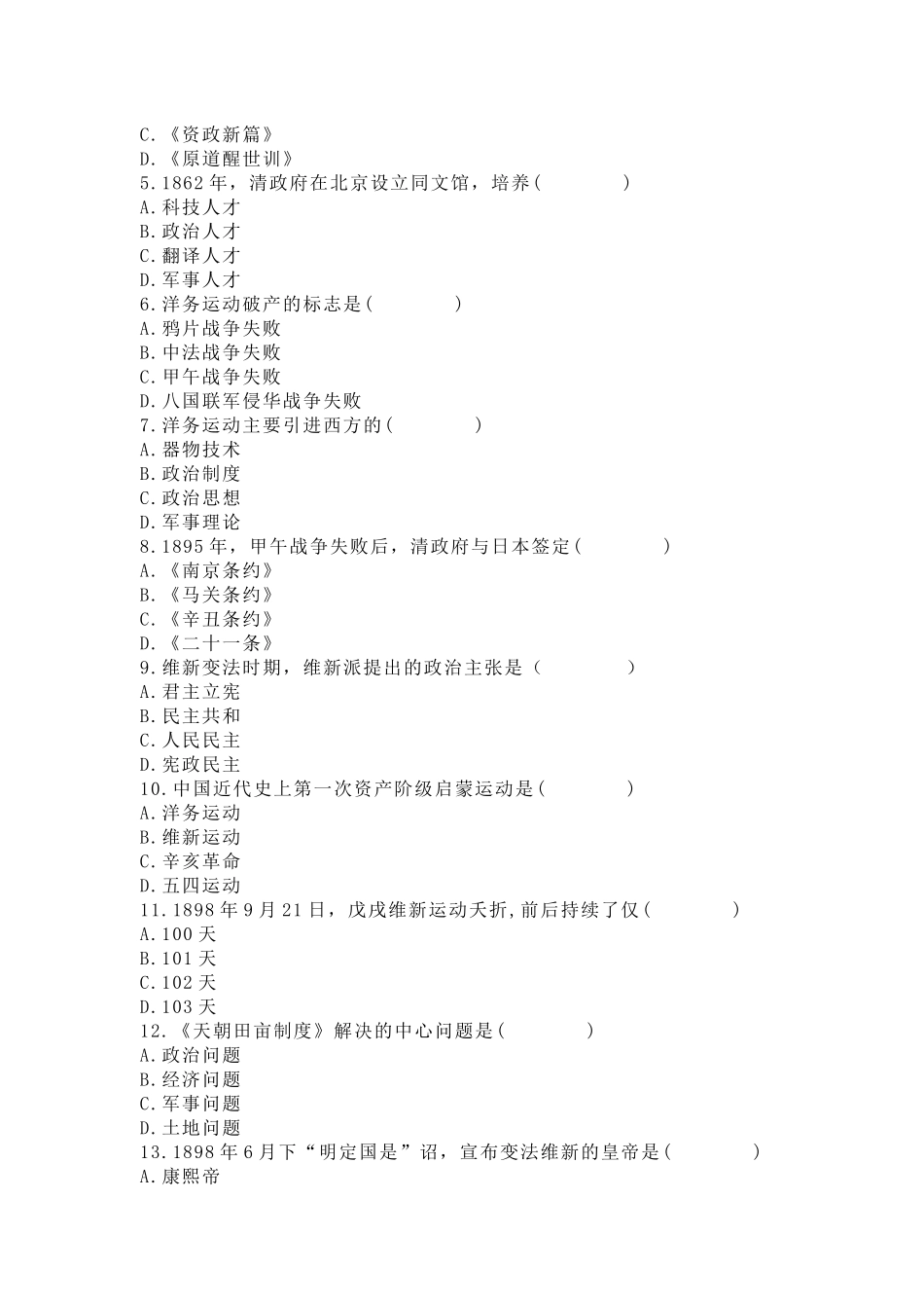 《中国近现代史纲要(2021版)》第2章:知识点及练习题(1).docx_第2页
