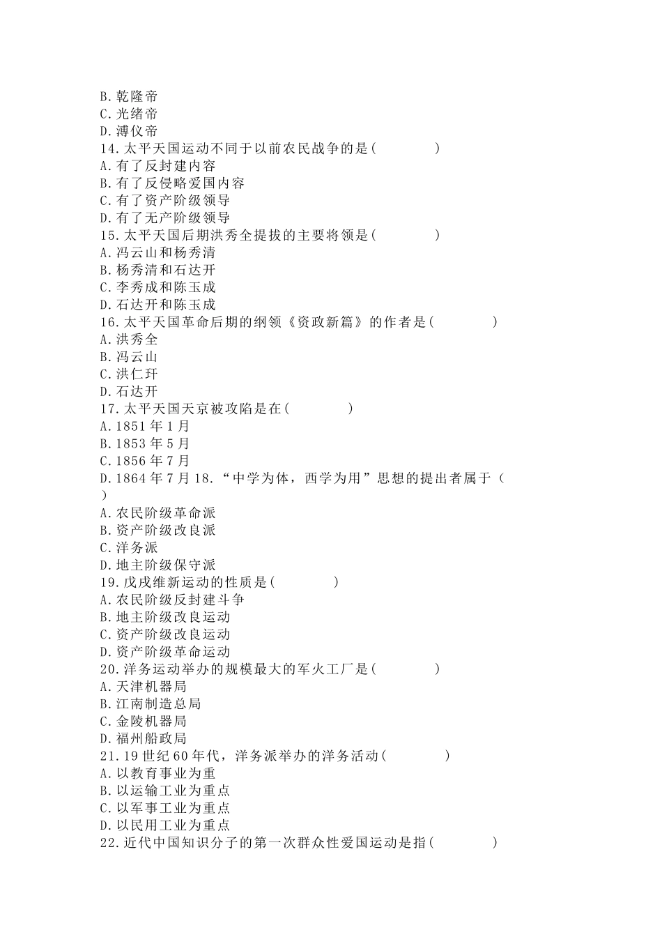 《中国近现代史纲要(2021版)》第2章:知识点及练习题(1).docx_第3页