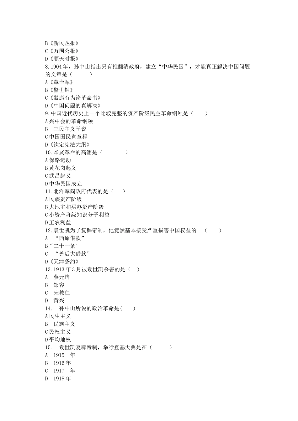 《中国近现代史纲要(2021版)》第3章:知识点及练习题(1).docx_第2页