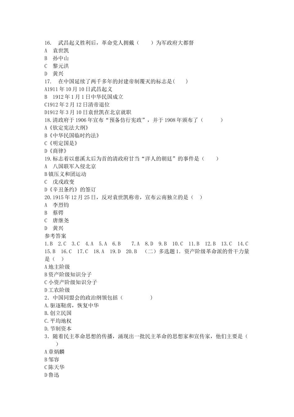 《中国近现代史纲要(2021版)》第3章:知识点及练习题(1).docx_第3页