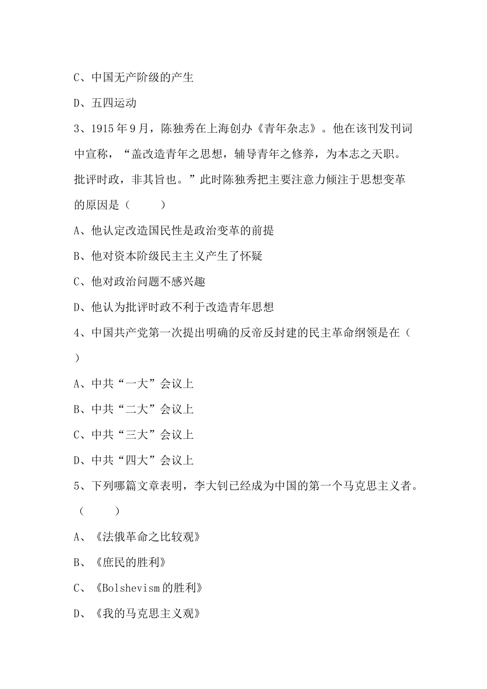《中国近现代史纲要(2021版)》第4章:知识点及练习题(1).docx_第2页