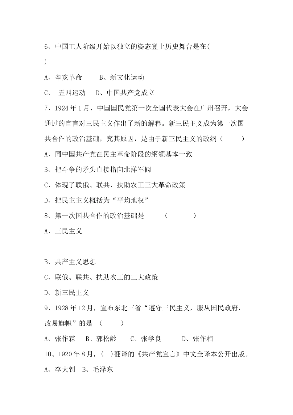 《中国近现代史纲要(2021版)》第4章:知识点及练习题(1).docx_第3页