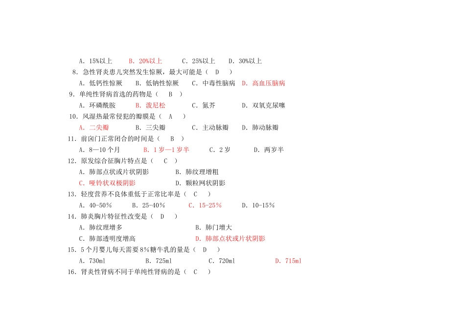 儿科学试题及答案.doc_第2页