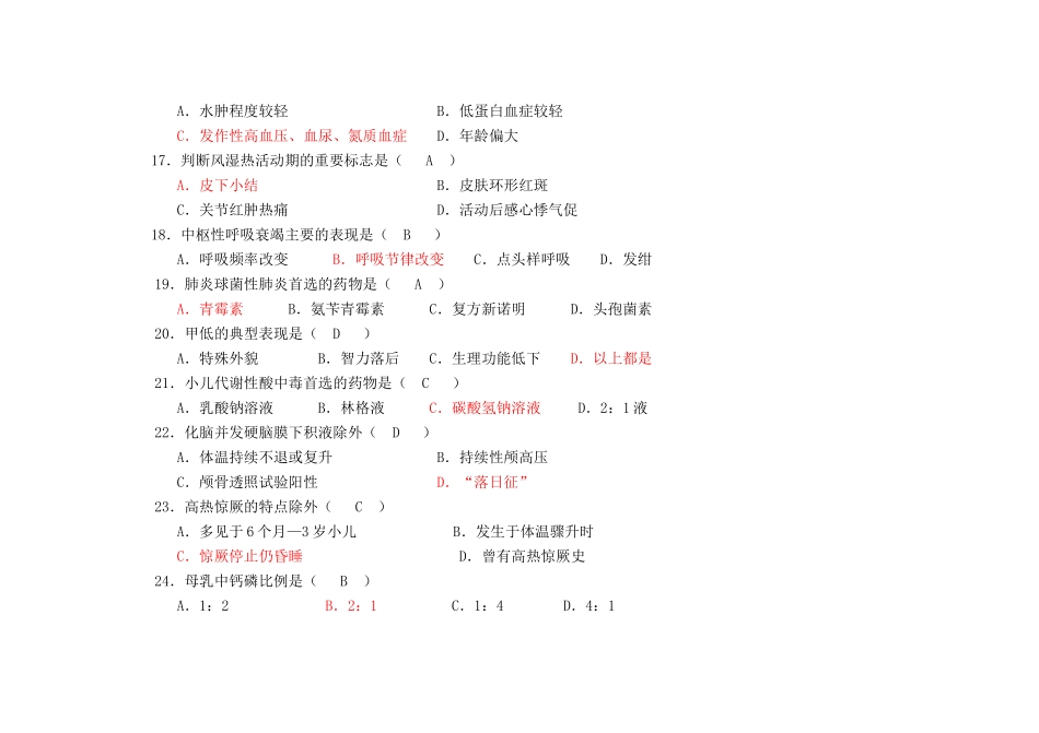 儿科学试题及答案.doc_第3页