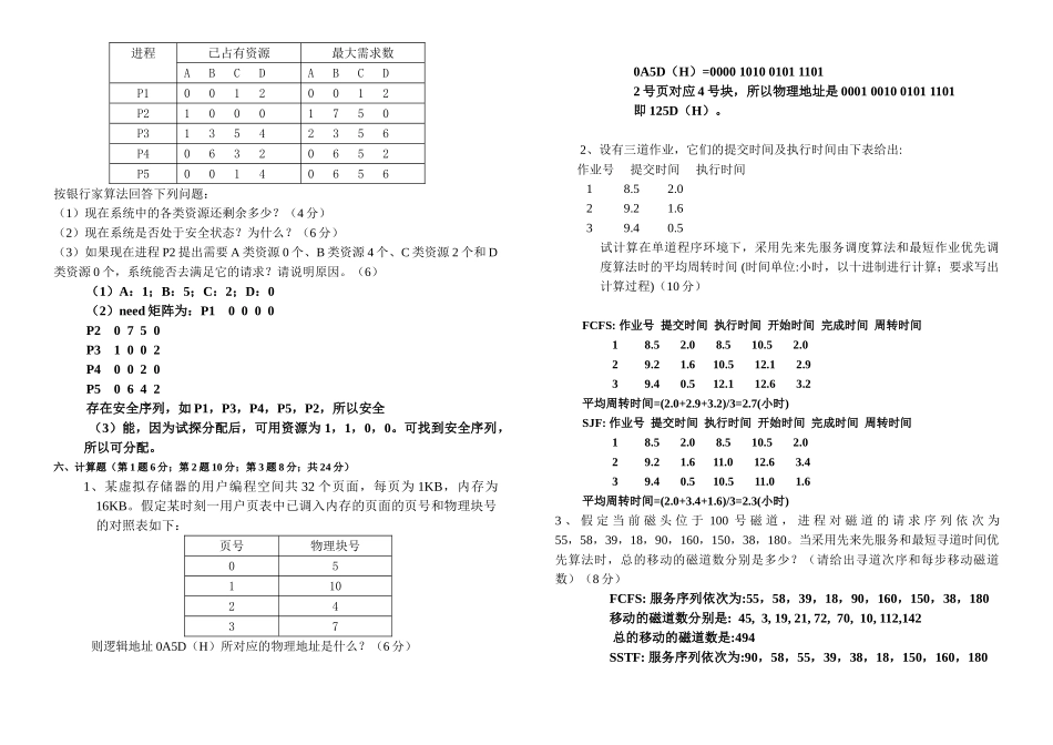 计算机操作系统期末考试题及答案.doc_第3页