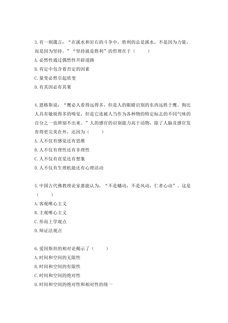《马克思主义基本原理(2021版)》第1章:知识点及练习题(1).docx_第2页