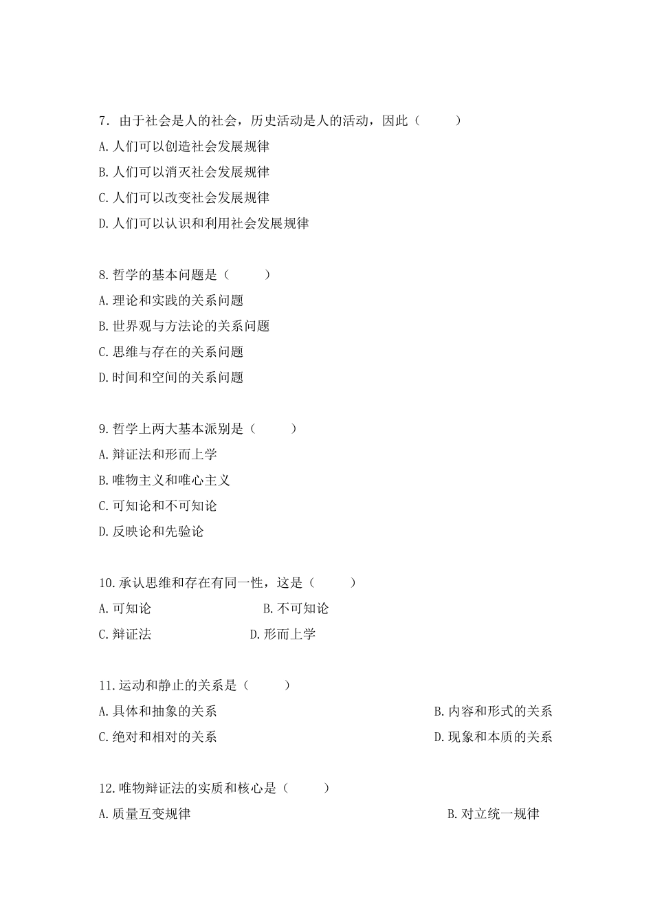 《马克思主义基本原理(2021版)》第1章:知识点及练习题(1).docx_第3页