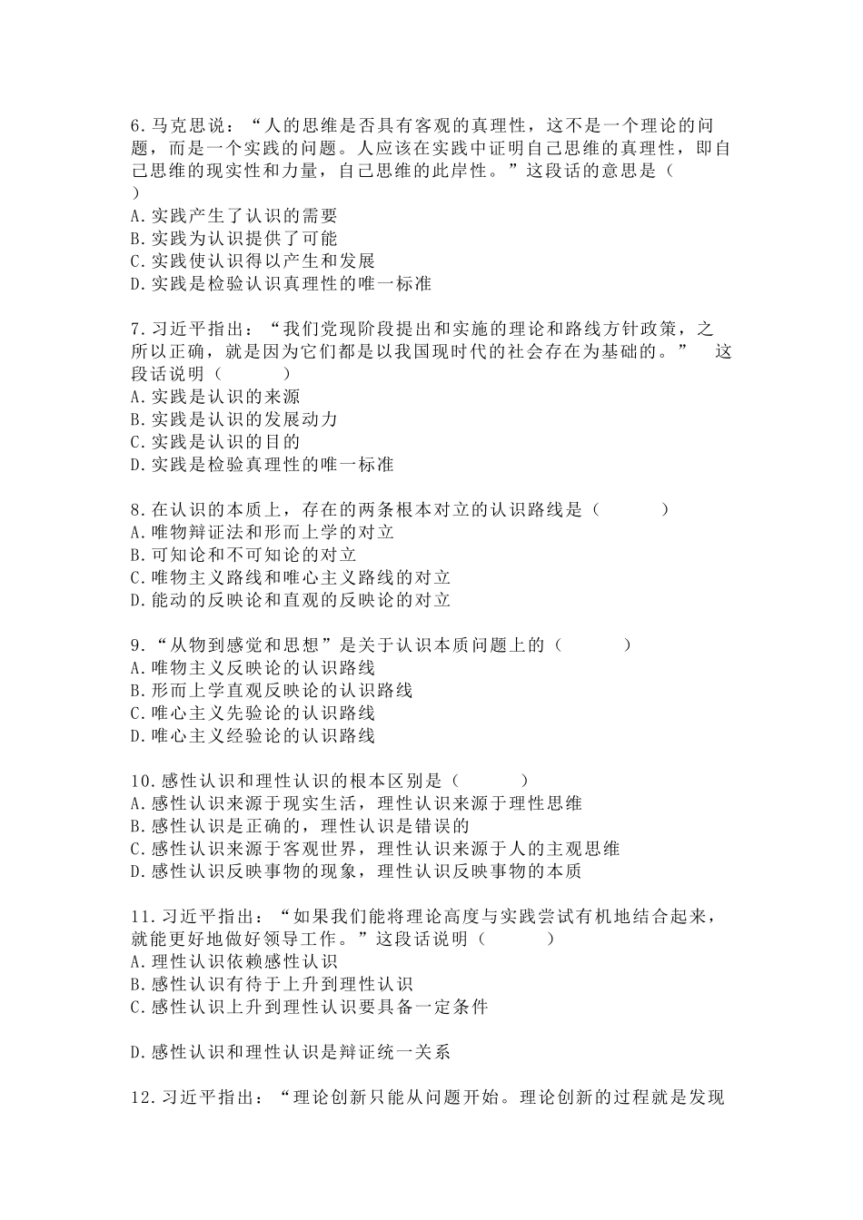 《马克思主义基本原理(2021版)》第2章:知识点及练习题(1).docx_第2页