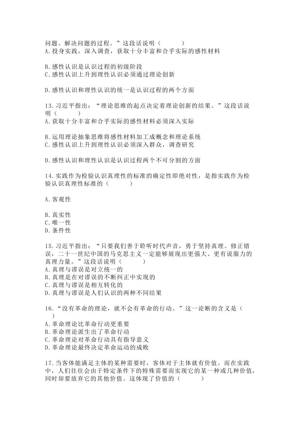 《马克思主义基本原理(2021版)》第2章:知识点及练习题(1).docx_第3页