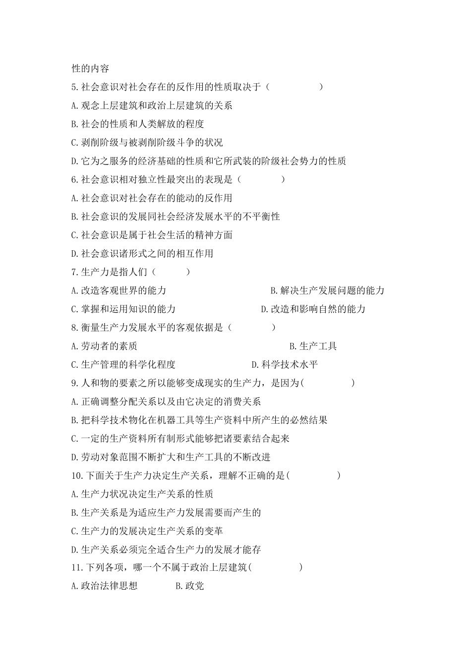 《马克思主义基本原理(2021版)》第3章:知识点及练习题(1).docx_第2页