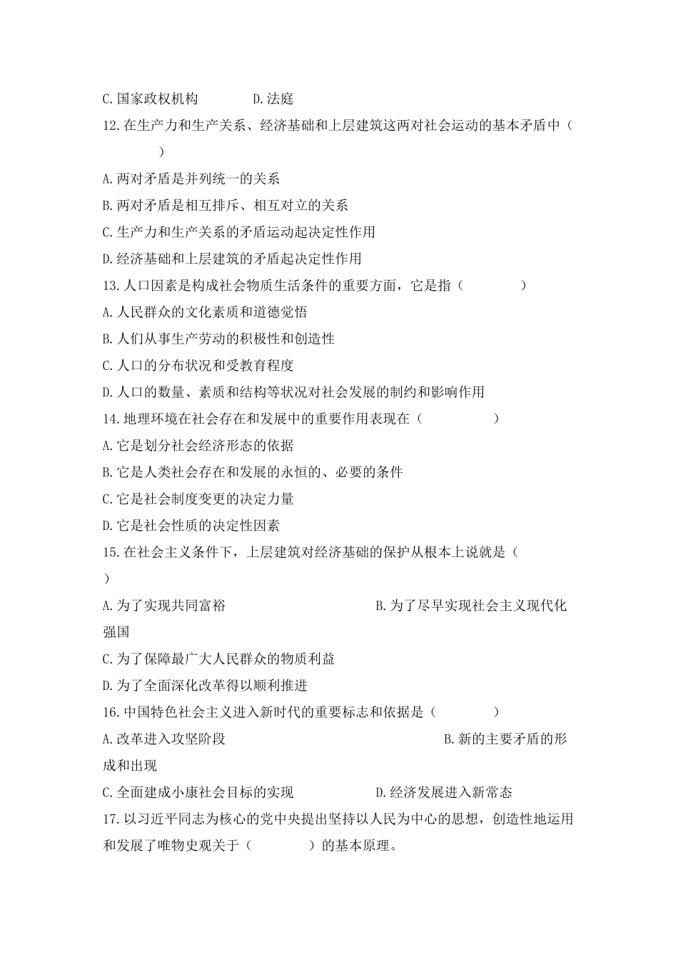 《马克思主义基本原理(2021版)》第3章:知识点及练习题(1).docx_第3页