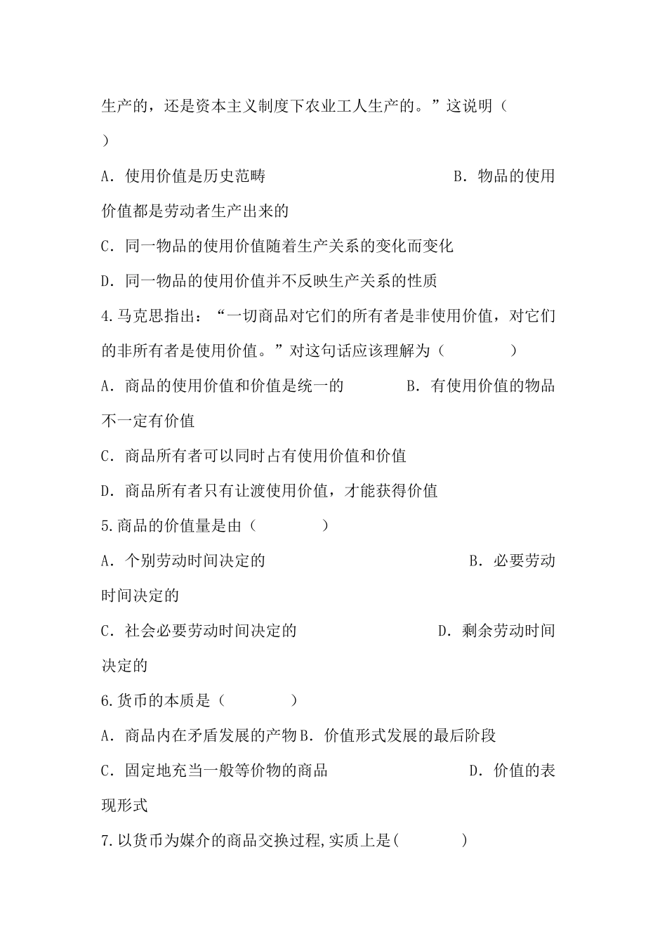 《马克思主义基本原理(2021版)》第4章:知识点及练习题(1).docx_第2页